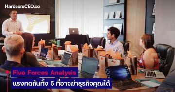 five forces analysis คืออะไร five force model