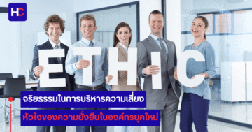 การบริหารความเสี่ยง