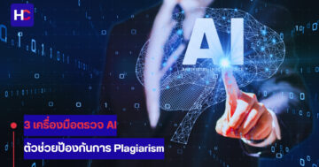 เครื่องมือตรวจ AI