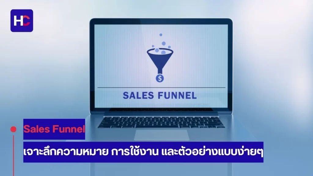 Sales-Funnel