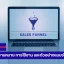 Sales-Funnel