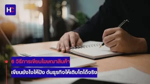 การเขียนโฆษณาสินค้า