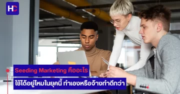 Seeding Marketing