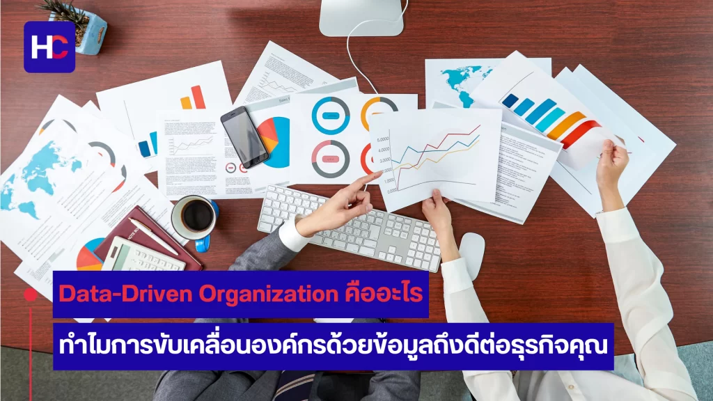 Data-Driven-Organization