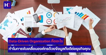 Data-Driven-Organization
