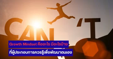 Growth Mindset