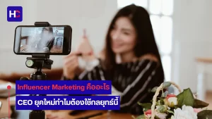Influencer Marketing