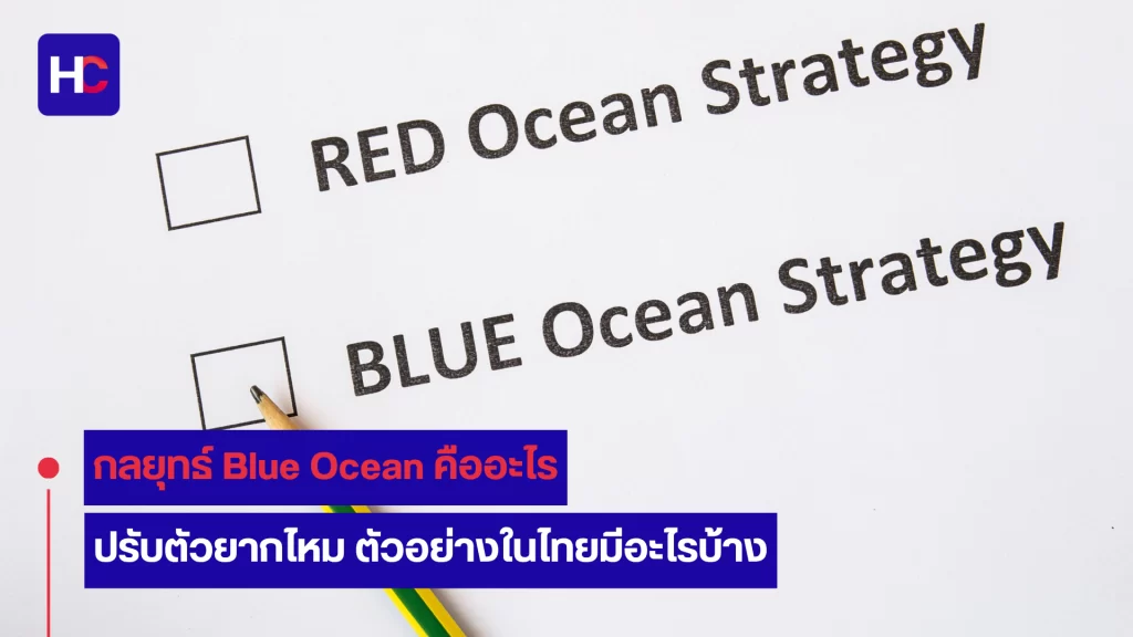 Blue Ocean
