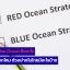 Blue Ocean