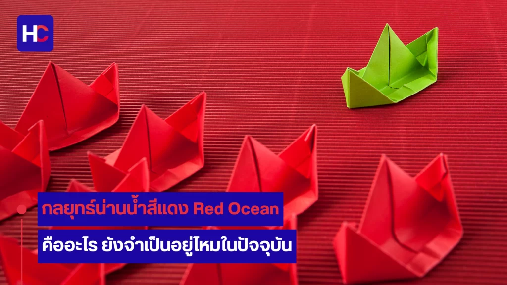 Red Ocean