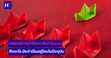 Red Ocean
