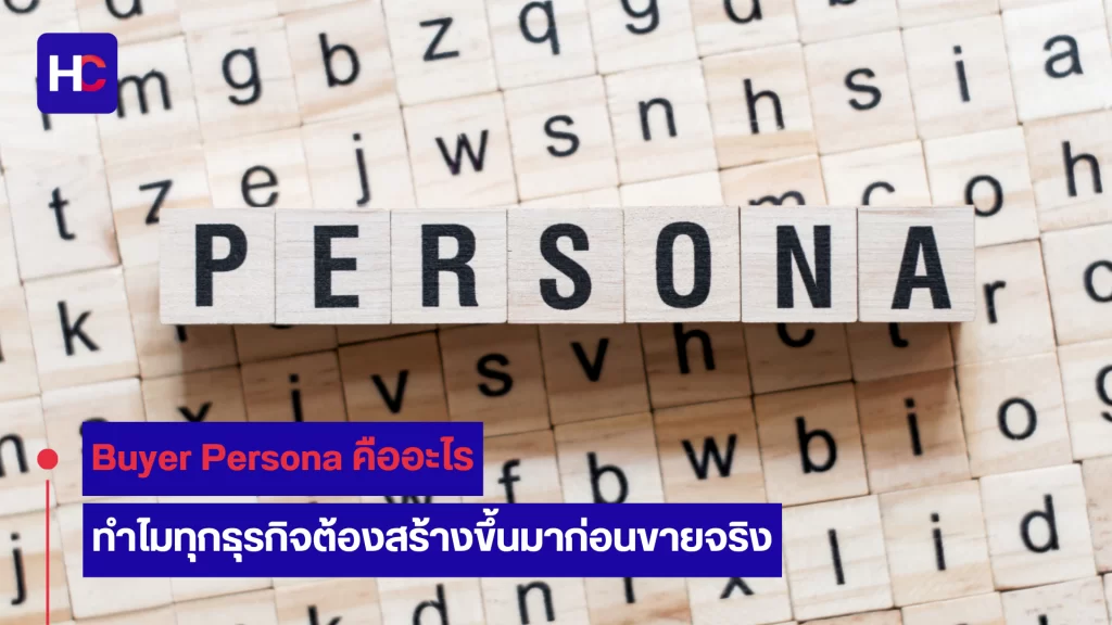 Buyer Persona