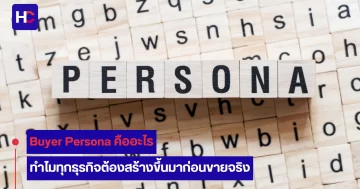 Buyer Persona